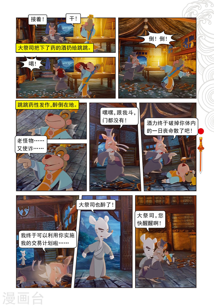 第42话交易-虹猫仗剑走天涯-虹猫蓝兔（第6张）